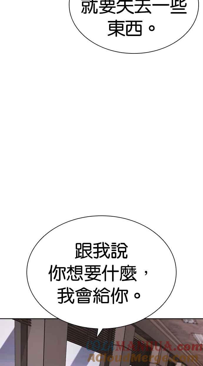 看脸时代 [第477话] 一姟会(第一家子公司)[29] 第133页