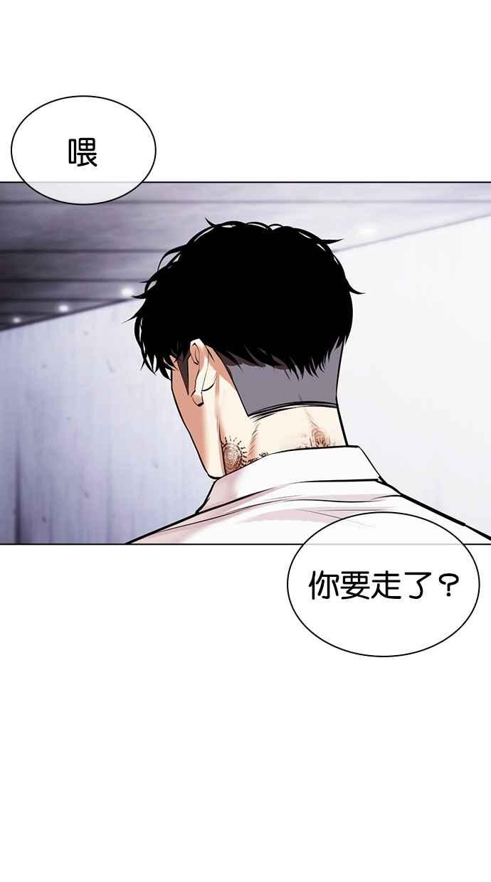 看脸时代 [第477话] 一姟会(第一家子公司)[29] 第88页