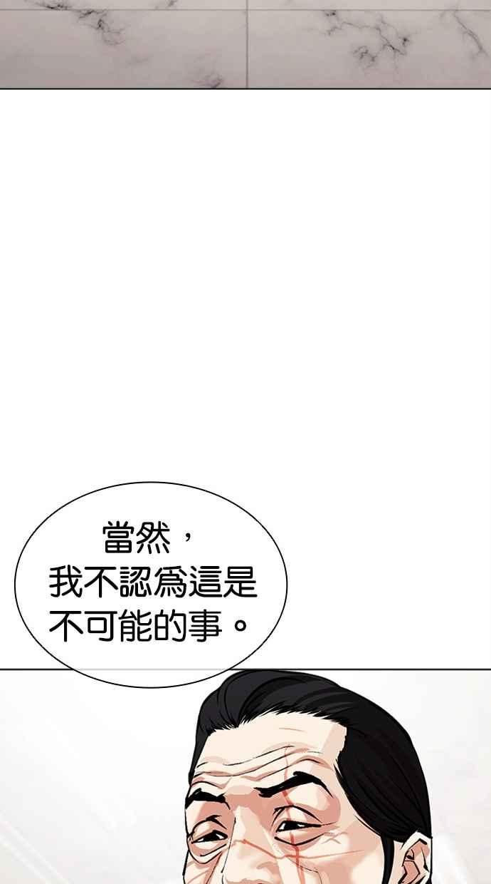 看脸时代 [第477话] 一姟会(第一家子公司)[29] 第122页