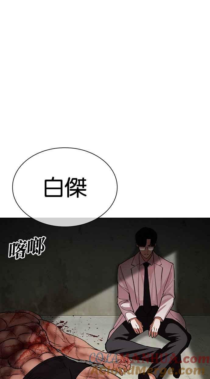 看脸时代 [第477话] 一姟会(第一家子公司)[29] 第57页