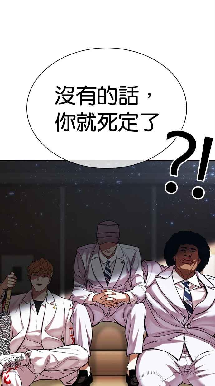看脸时代 [第477话] 一姟会(第一家子公司)[29] 第130页