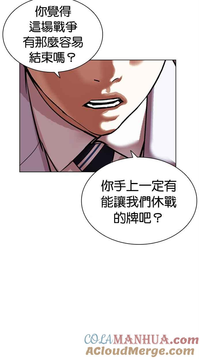 看脸时代 [第477话] 一姟会(第一家子公司)[29] 第129页