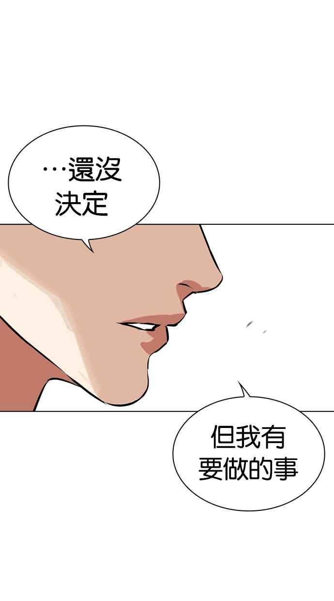 看脸时代 [第477话] 一姟会(第一家子公司)[29] 第14页