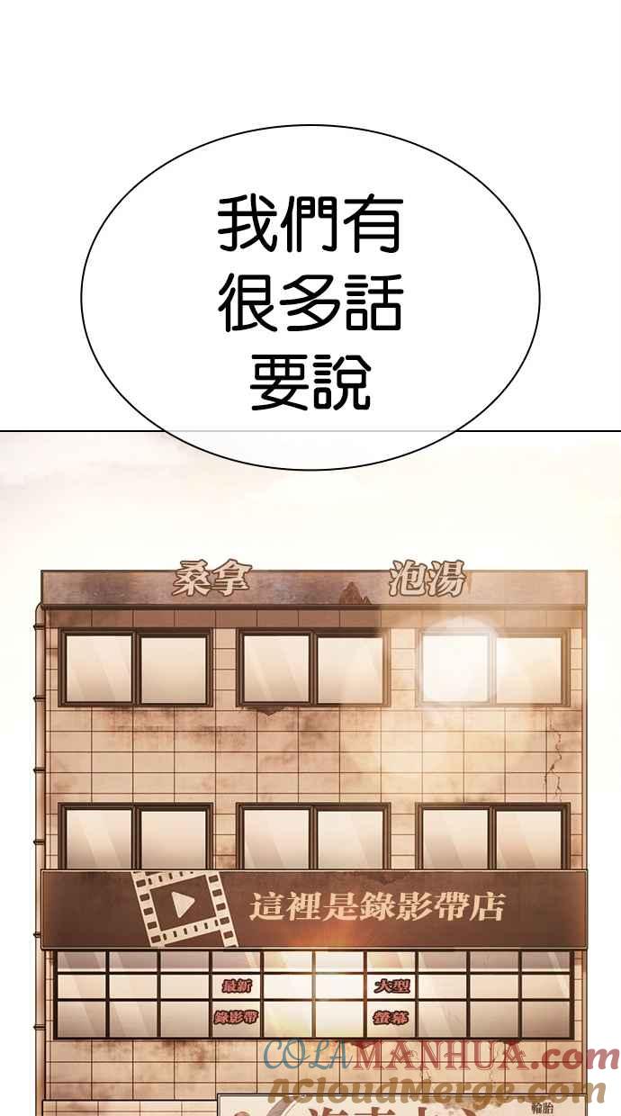 看脸时代 [第477话] 一姟会(第一家子公司)[29] 第113页
