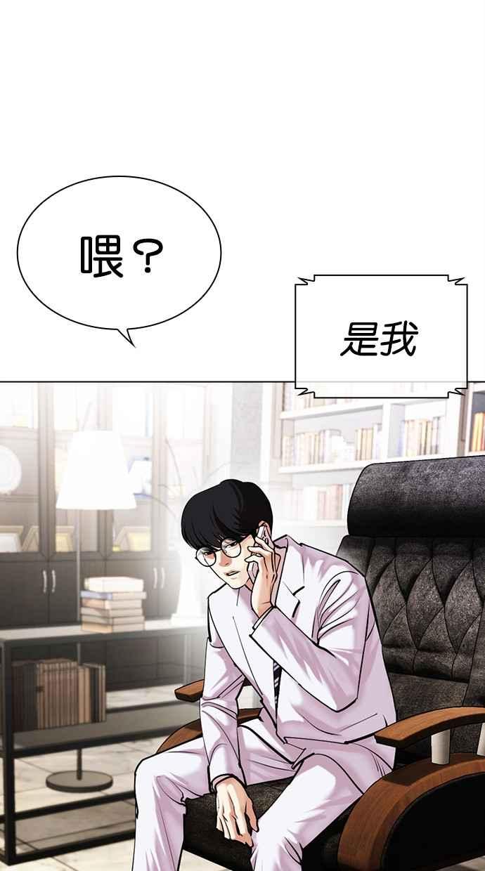看脸时代 [第477话] 一姟会(第一家子公司)[29] 第60页