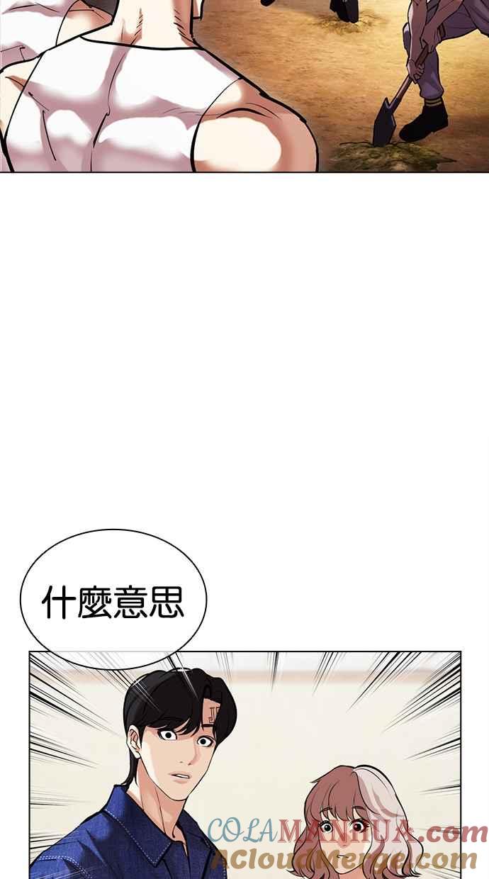 看脸时代 [第478话] 一姟会(第一家子公司)[完] 第65页