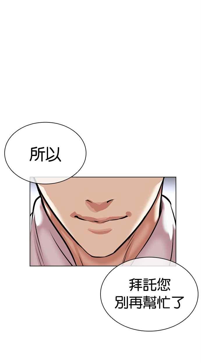 看脸时代 [第478话] 一姟会(第一家子公司)[完] 第71页
