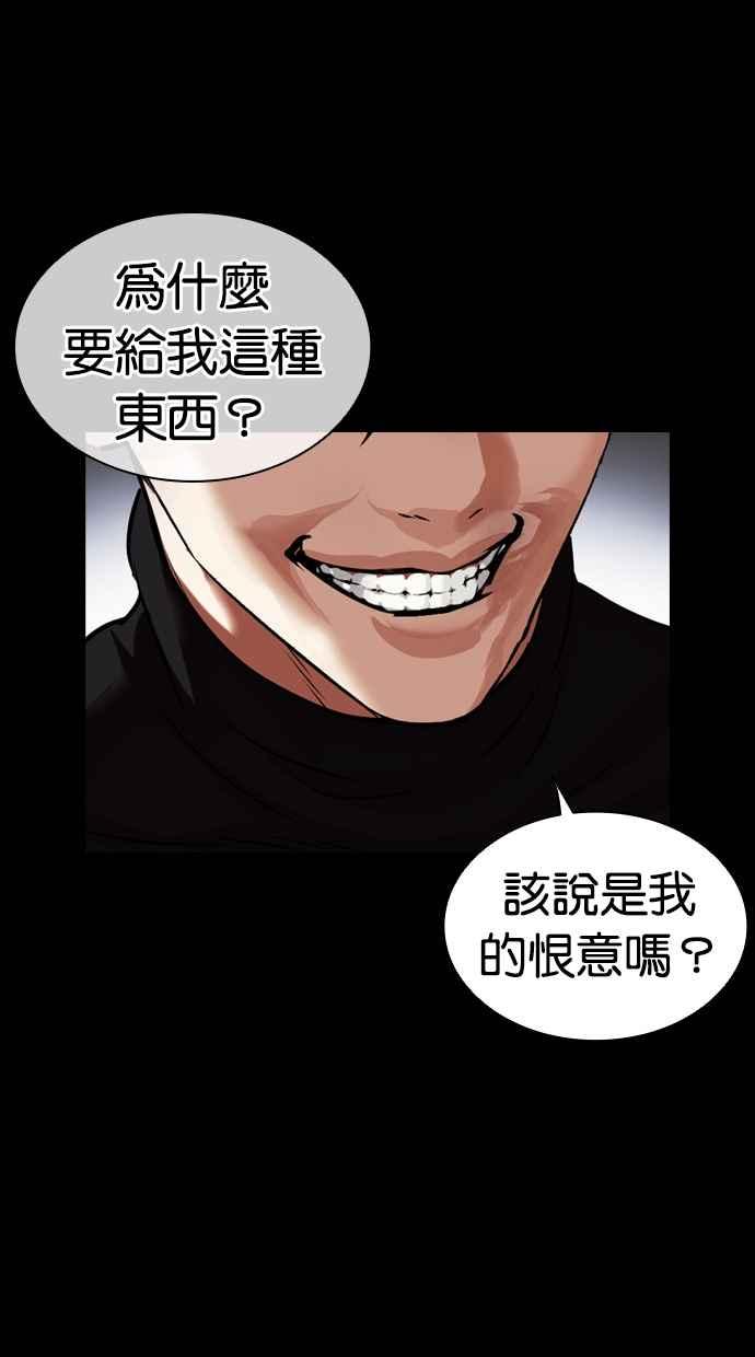 看脸时代 [第478话] 一姟会(第一家子公司)[完] 第111页