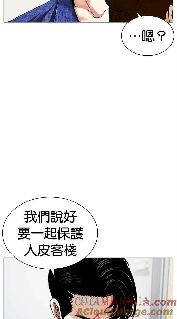 看脸时代 [第478话] 一姟会(第一家子公司)[完] 第37页