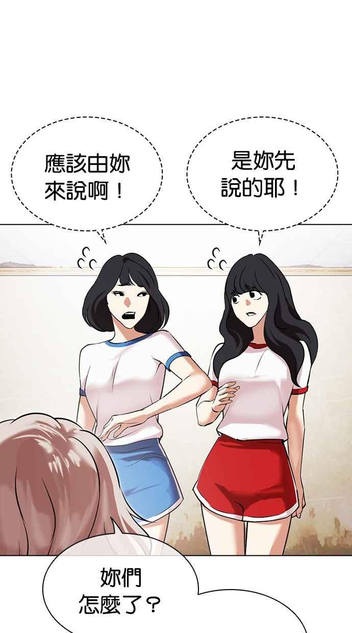 看脸时代 [第478话] 一姟会(第一家子公司)[完] 第51页