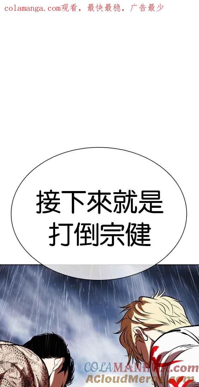 看脸时代 [第478话] 一姟会(第一家子公司)[完] 第1页