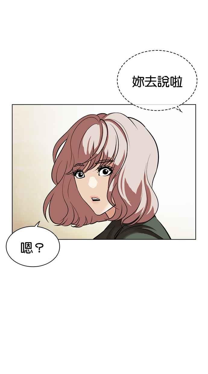 看脸时代 [第478话] 一姟会(第一家子公司)[完] 第50页