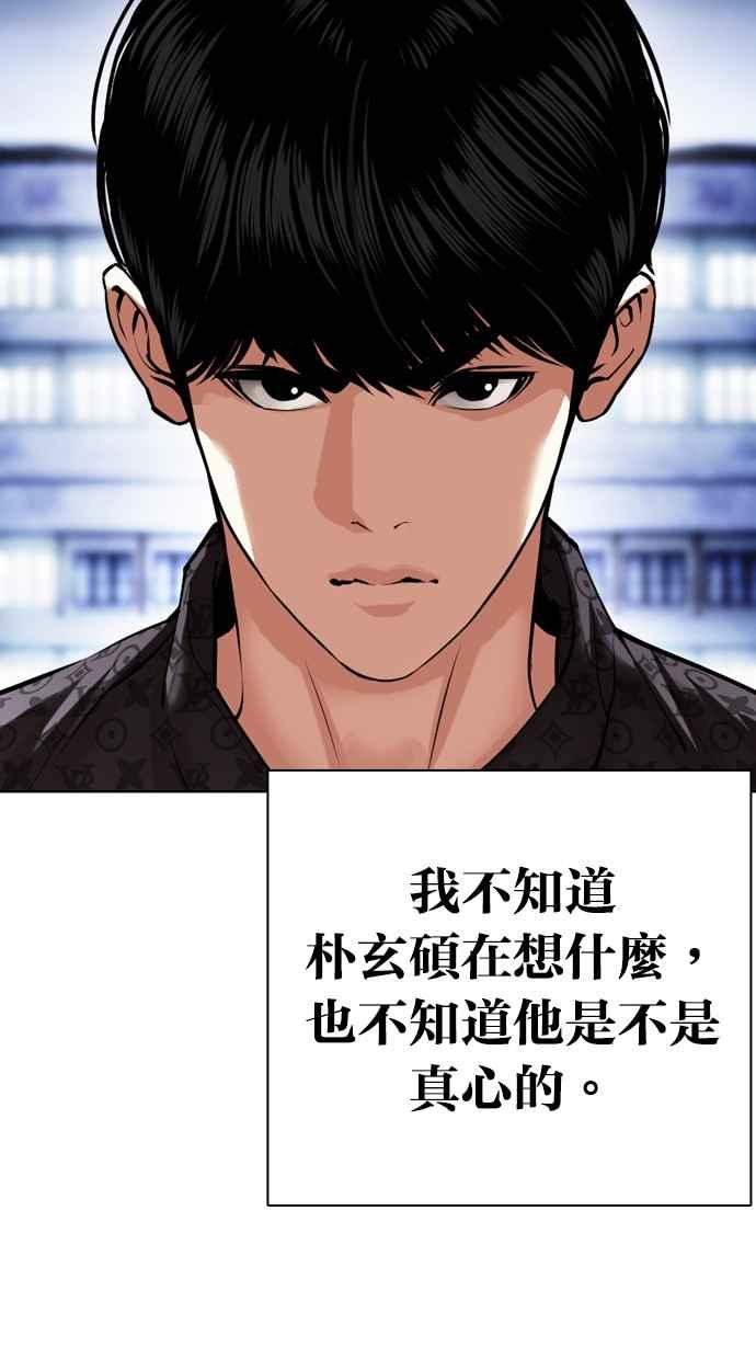 看脸时代 [第478话] 一姟会(第一家子公司)[完] 第20页