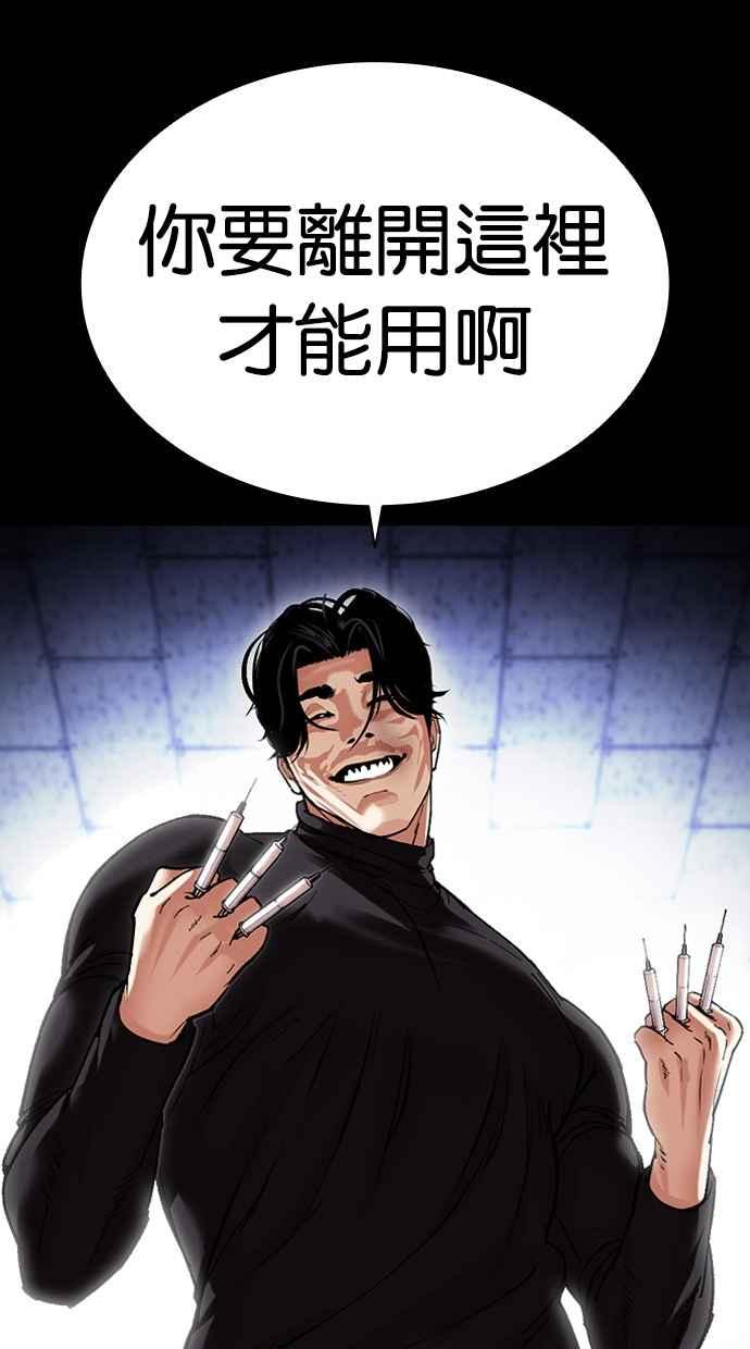 看脸时代 [第478话] 一姟会(第一家子公司)[完] 第116页