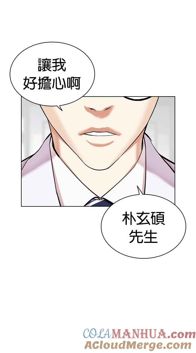 看脸时代 [第478话] 一姟会(第一家子公司)[完] 第5页