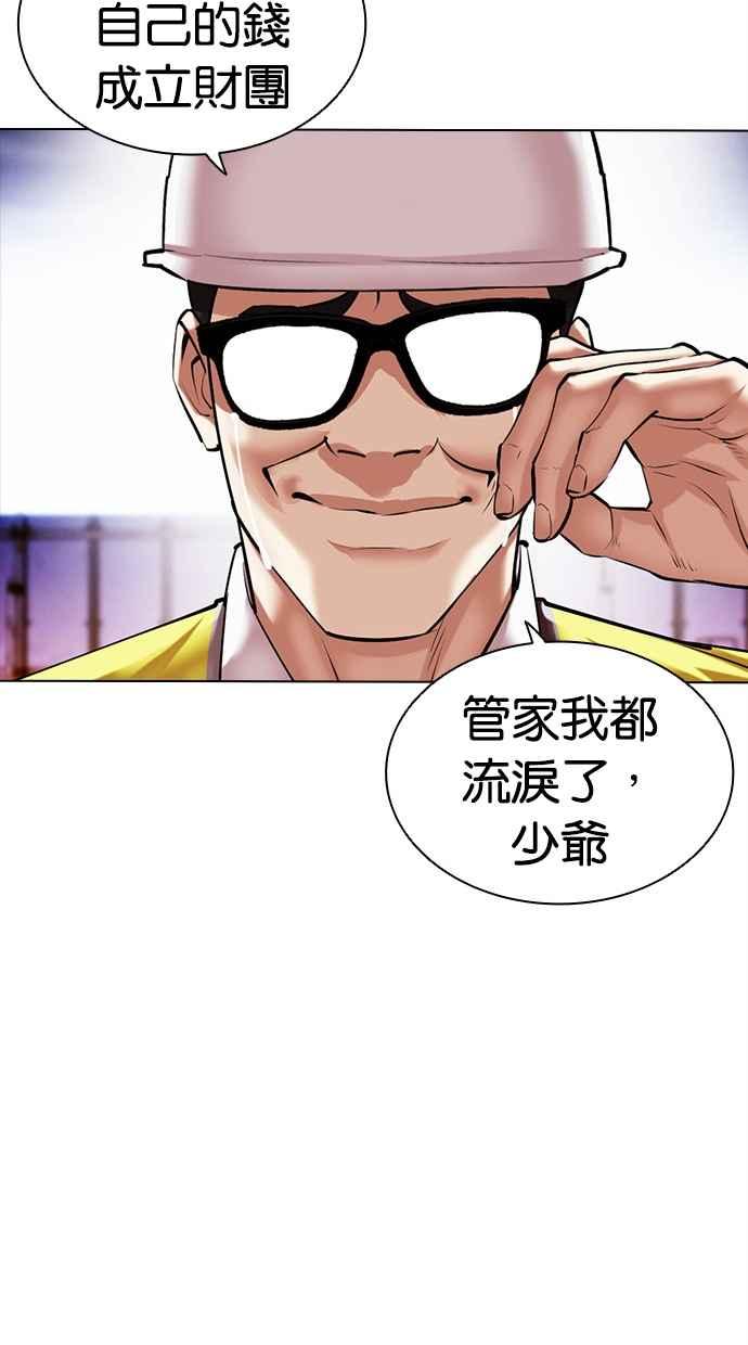 看脸时代 [第478话] 一姟会(第一家子公司)[完] 第74页