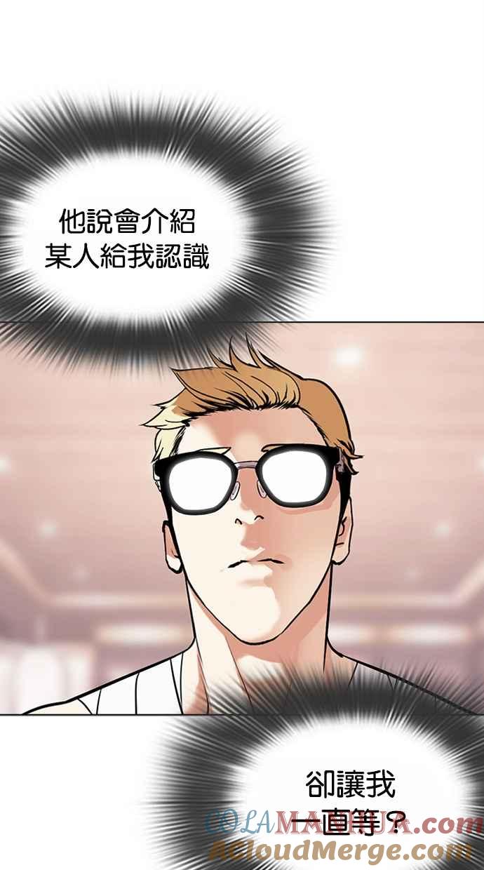 看脸时代 [第478话] 一姟会(第一家子公司)[完] 第129页
