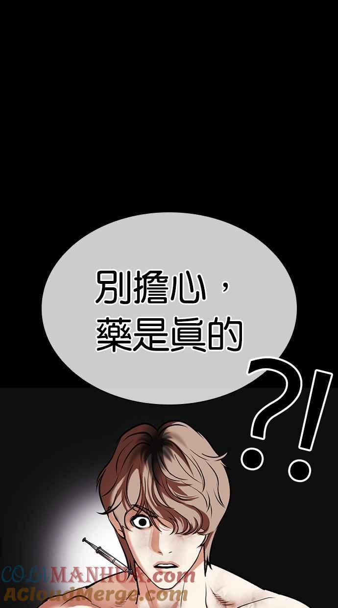 看脸时代 [第478话] 一姟会(第一家子公司)[完] 第113页