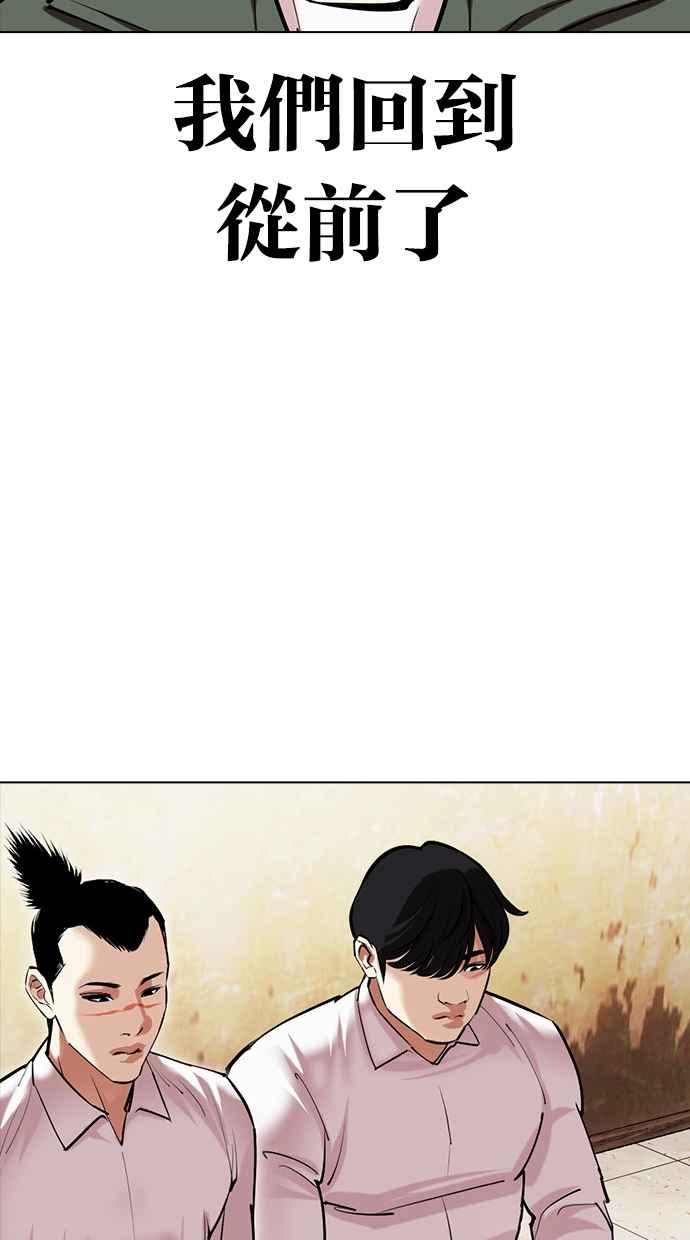 看脸时代 [第478话] 一姟会(第一家子公司)[完] 第56页