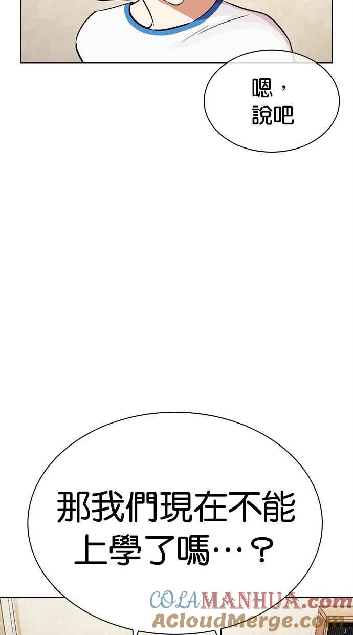 看脸时代 [第478话] 一姟会(第一家子公司)[完] 第53页