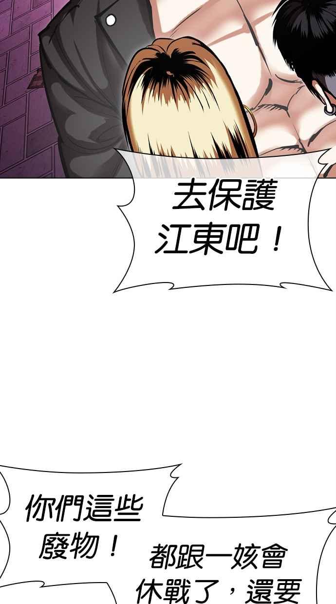 看脸时代 [第478话] 一姟会(第一家子公司)[完] 第44页