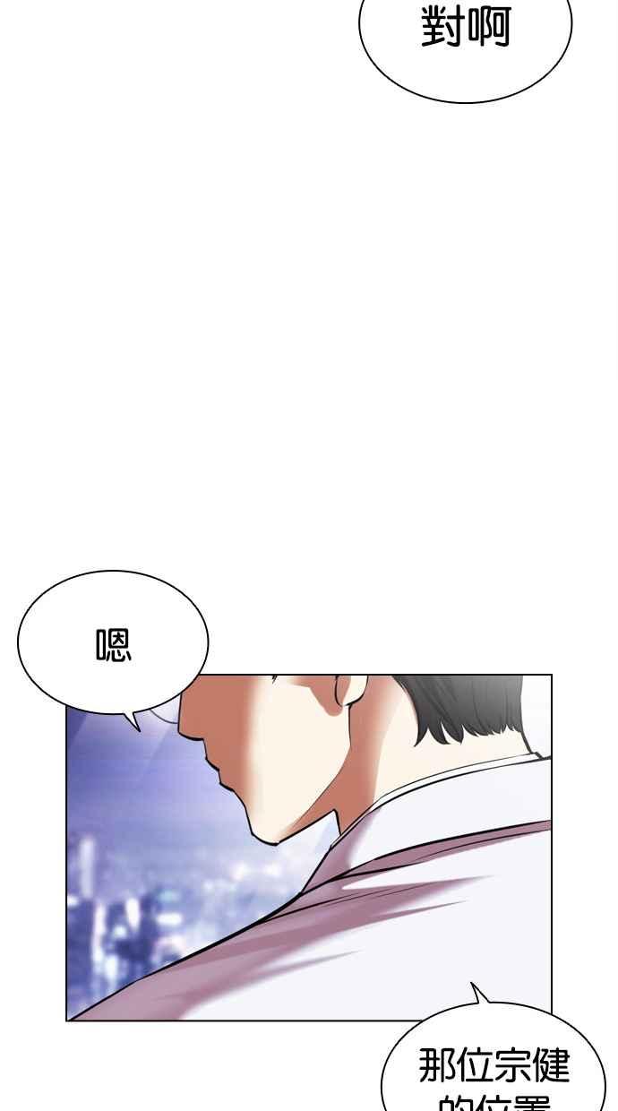 看脸时代 [第478话] 一姟会(第一家子公司)[完] 第14页