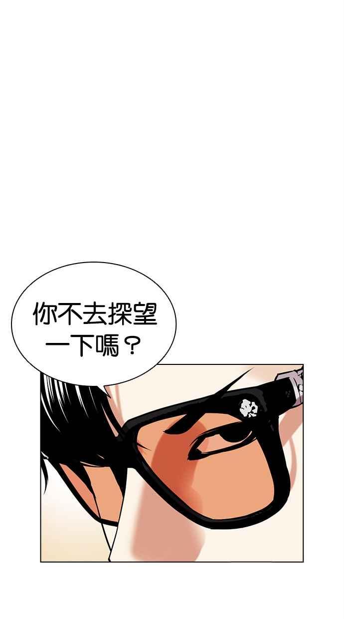看脸时代 [第478话] 一姟会(第一家子公司)[完] 第80页