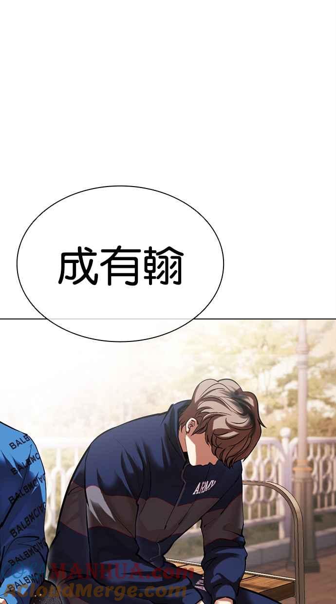 看脸时代 [第478话] 一姟会(第一家子公司)[完] 第81页