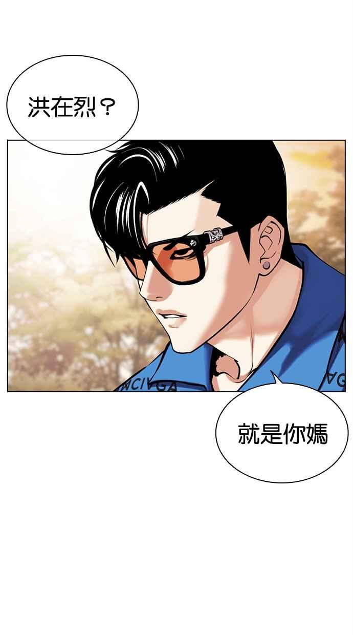 看脸时代 [第478话] 一姟会(第一家子公司)[完] 第78页
