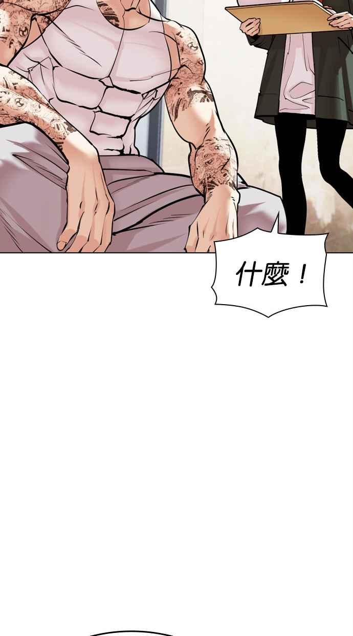 看脸时代 [第478话] 一姟会(第一家子公司)[完] 第42页