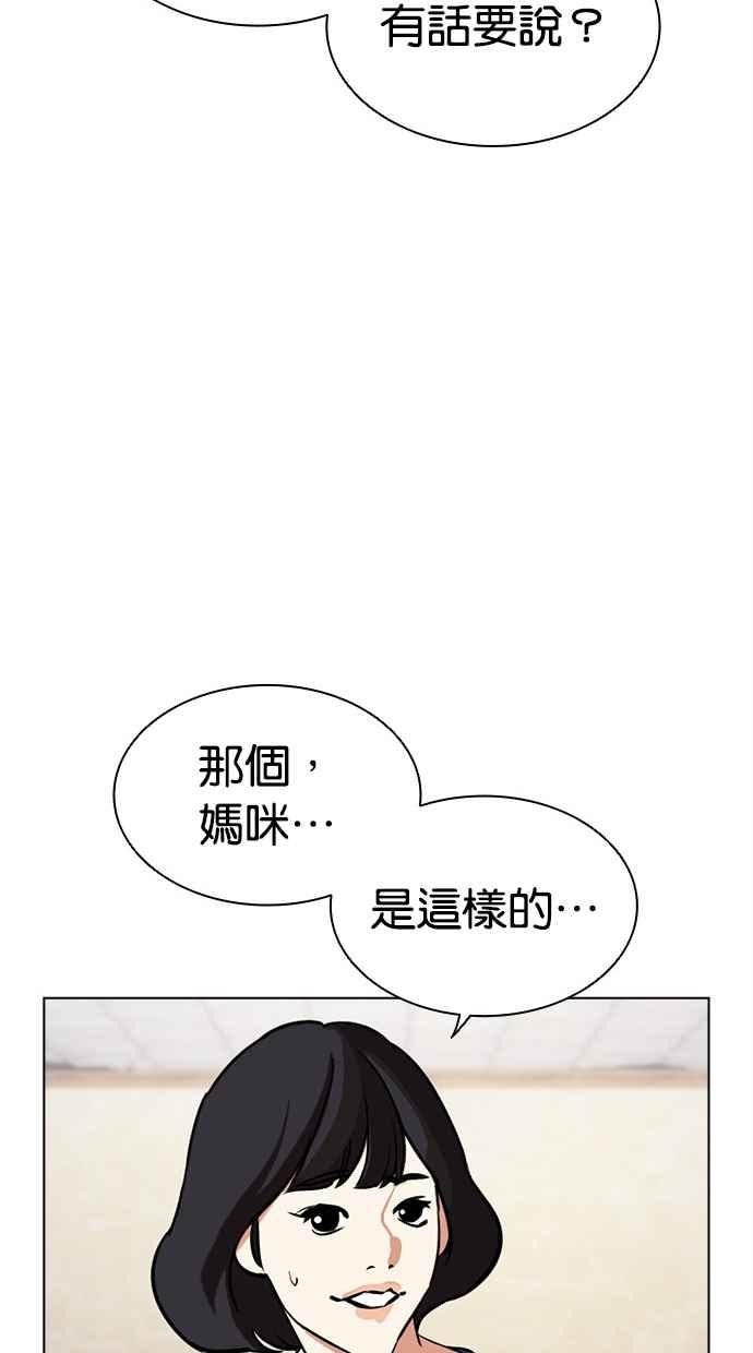 看脸时代 [第478话] 一姟会(第一家子公司)[完] 第52页