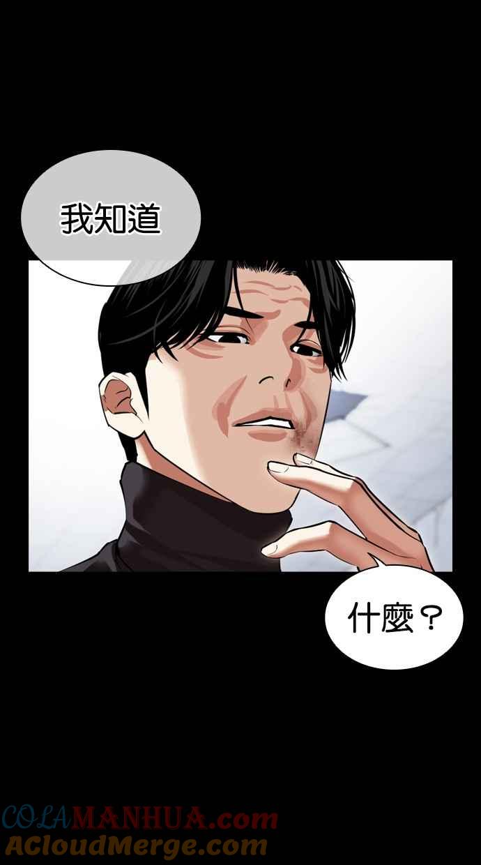 看脸时代 [第478话] 一姟会(第一家子公司)[完] 第97页
