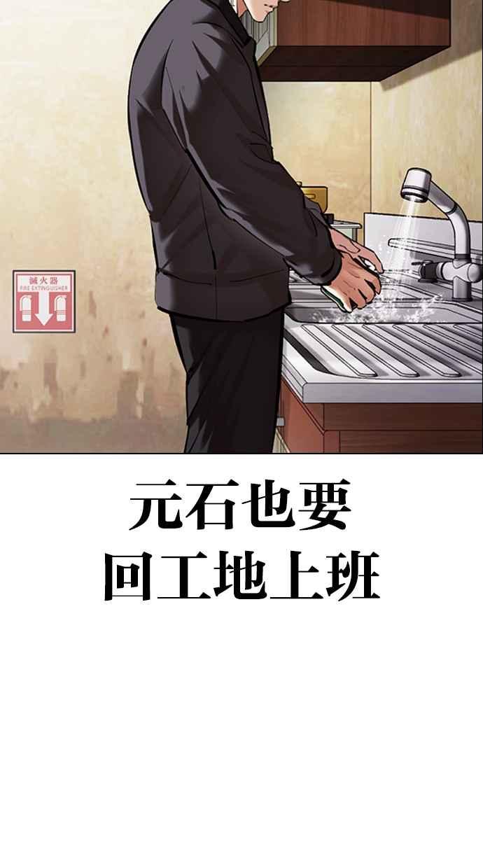 看脸时代 [第478话] 一姟会(第一家子公司)[完] 第58页