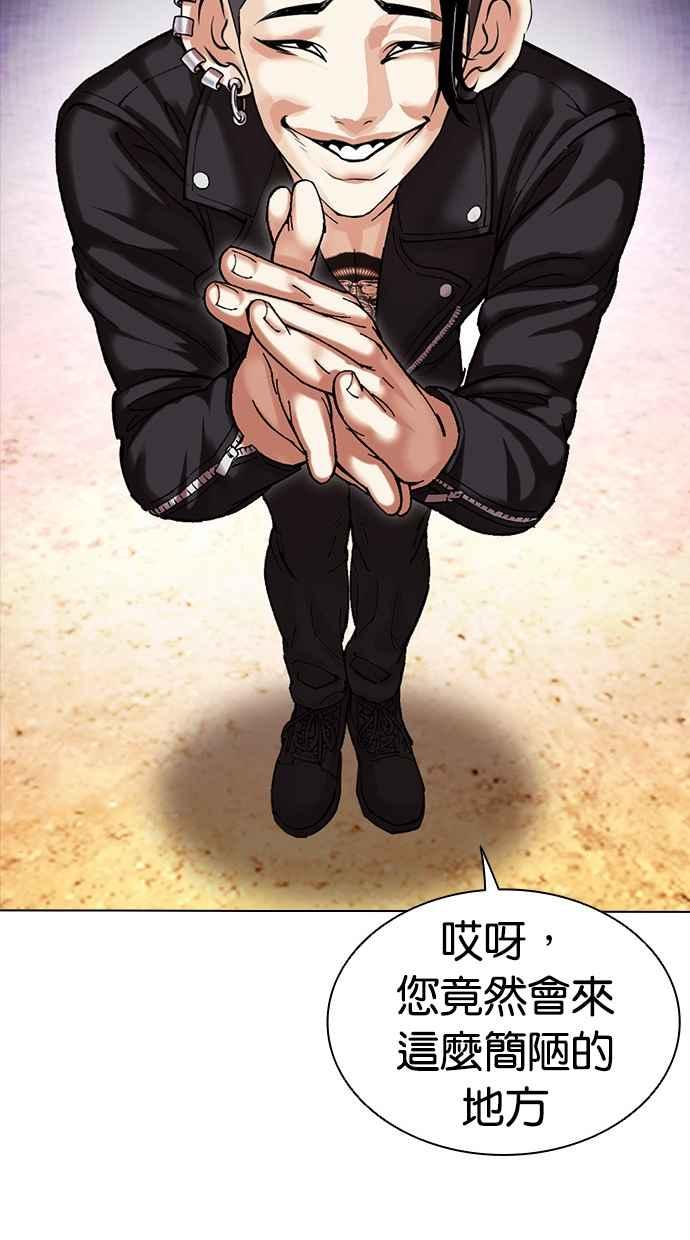 看脸时代 [第478话] 一姟会(第一家子公司)[完] 第68页