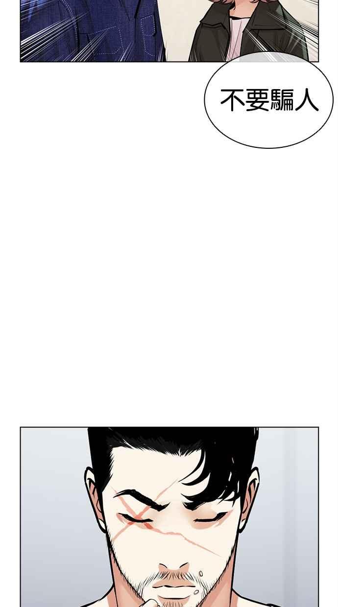 看脸时代 [第478话] 一姟会(第一家子公司)[完] 第66页
