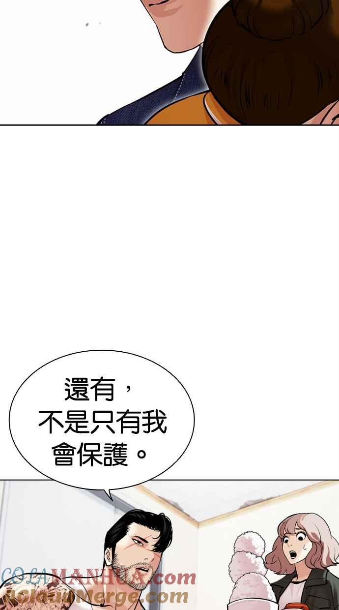 看脸时代 [第478话] 一姟会(第一家子公司)[完] 第41页