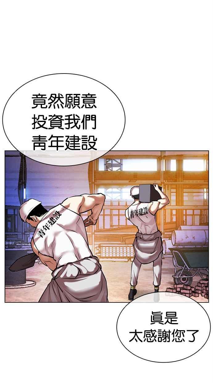 看脸时代 [第478话] 一姟会(第一家子公司)[完] 第70页
