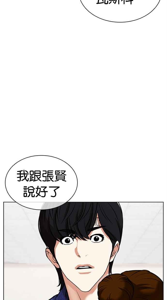 看脸时代 [第478话] 一姟会(第一家子公司)[完] 第36页