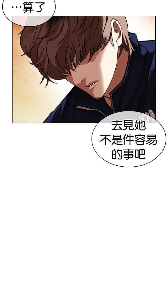看脸时代 [第478话] 一姟会(第一家子公司)[完] 第83页