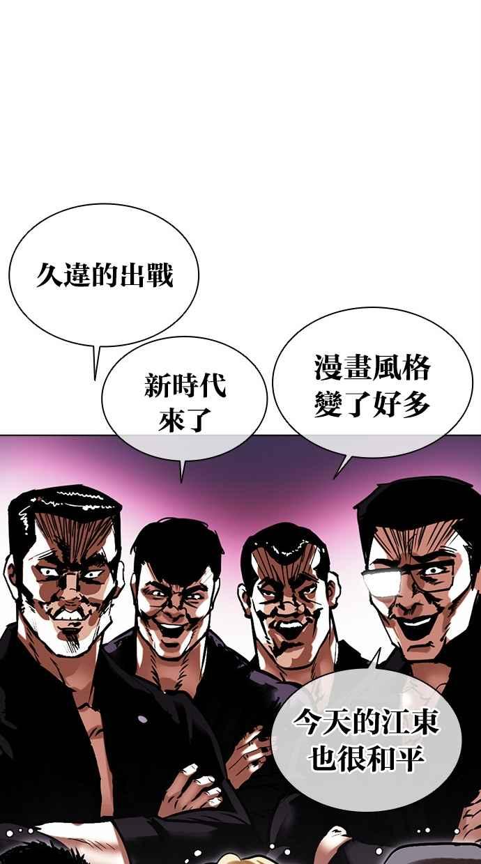 看脸时代 [第478话] 一姟会(第一家子公司)[完] 第46页