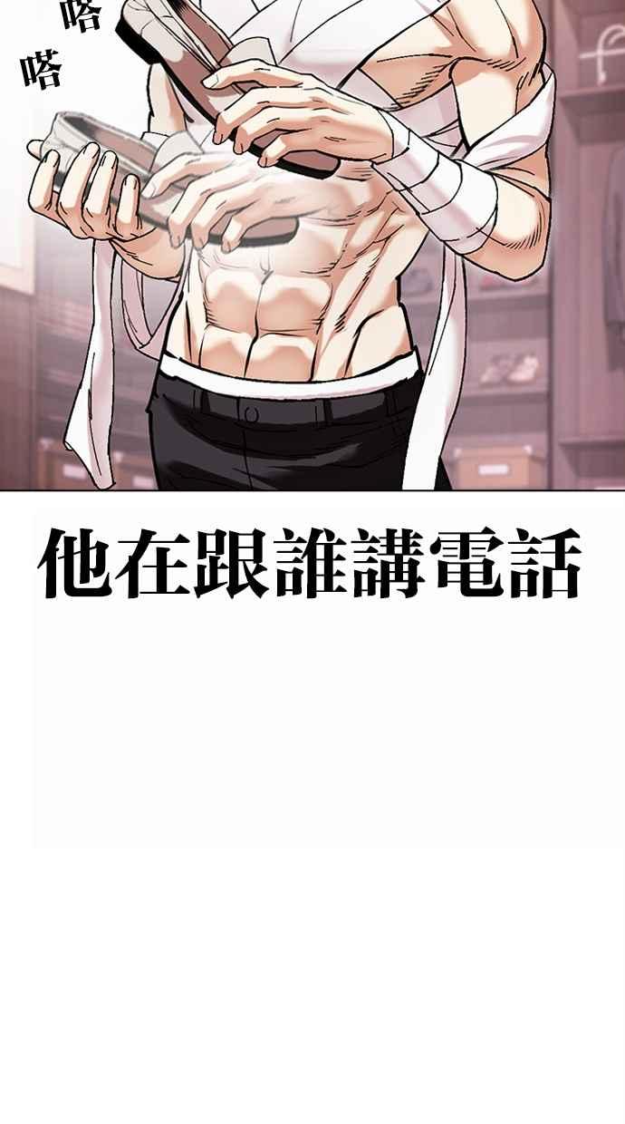 看脸时代 [第478话] 一姟会(第一家子公司)[完] 第128页