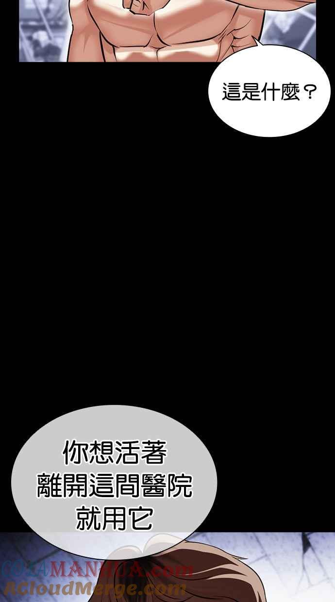 看脸时代 [第478话] 一姟会(第一家子公司)[完] 第109页