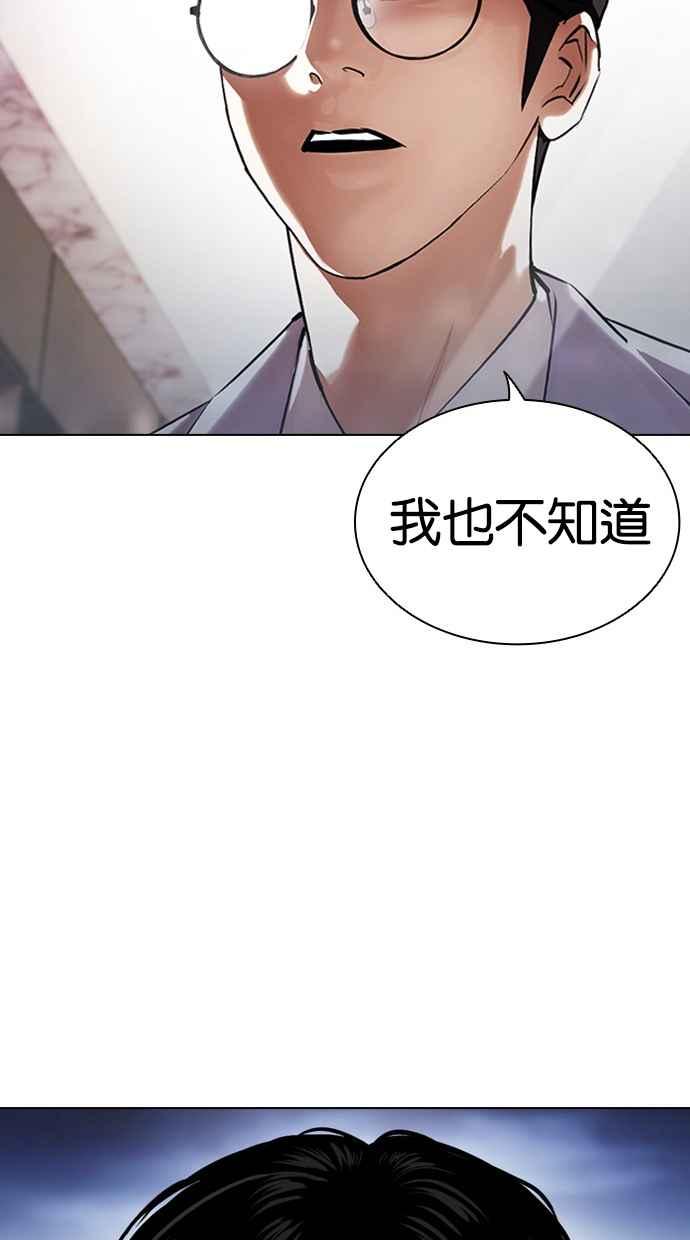 看脸时代 [第478话] 一姟会(第一家子公司)[完] 第19页