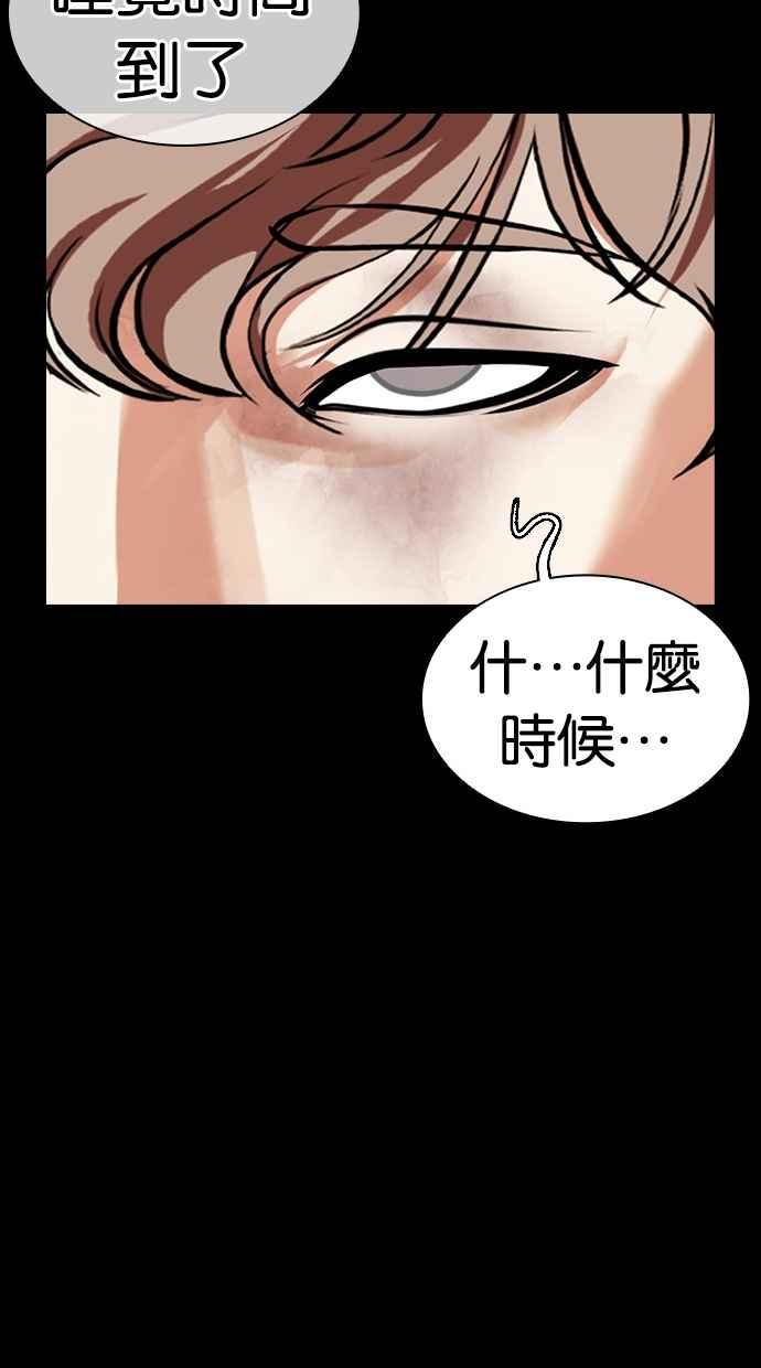 看脸时代 [第478话] 一姟会(第一家子公司)[完] 第115页