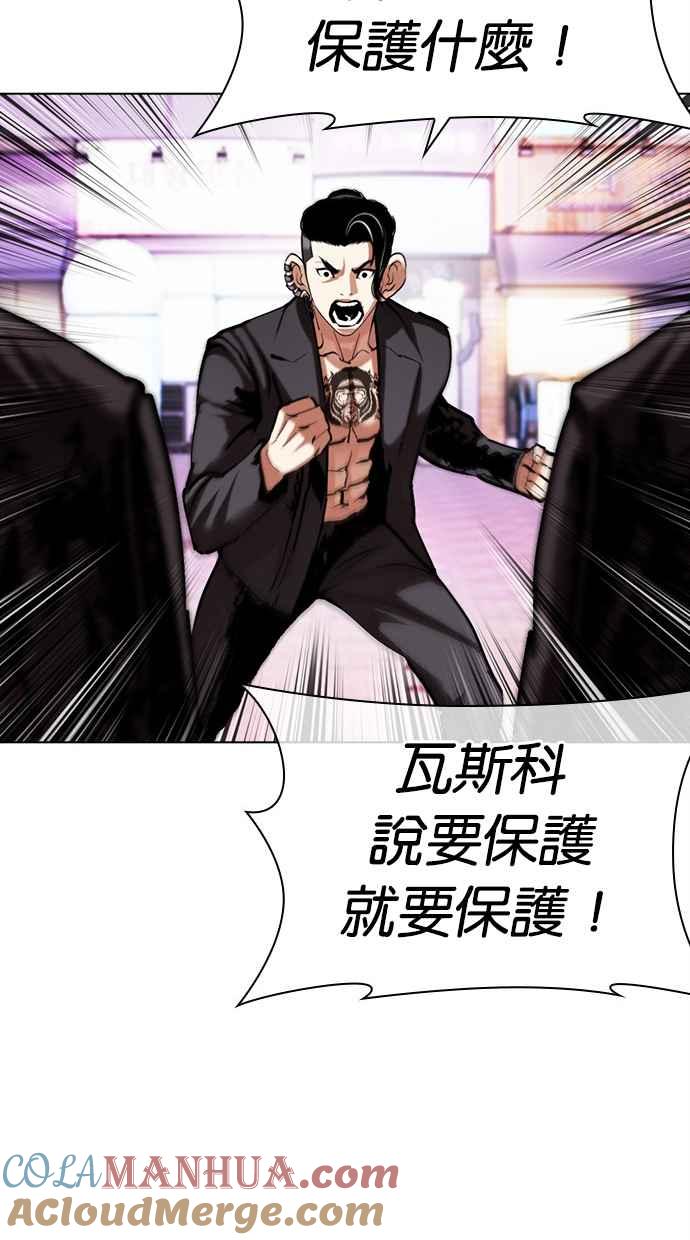 看脸时代 [第478话] 一姟会(第一家子公司)[完] 第45页