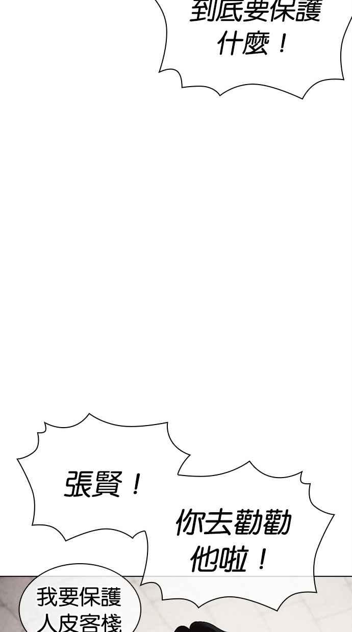 看脸时代 [第478话] 一姟会(第一家子公司)[完] 第34页
