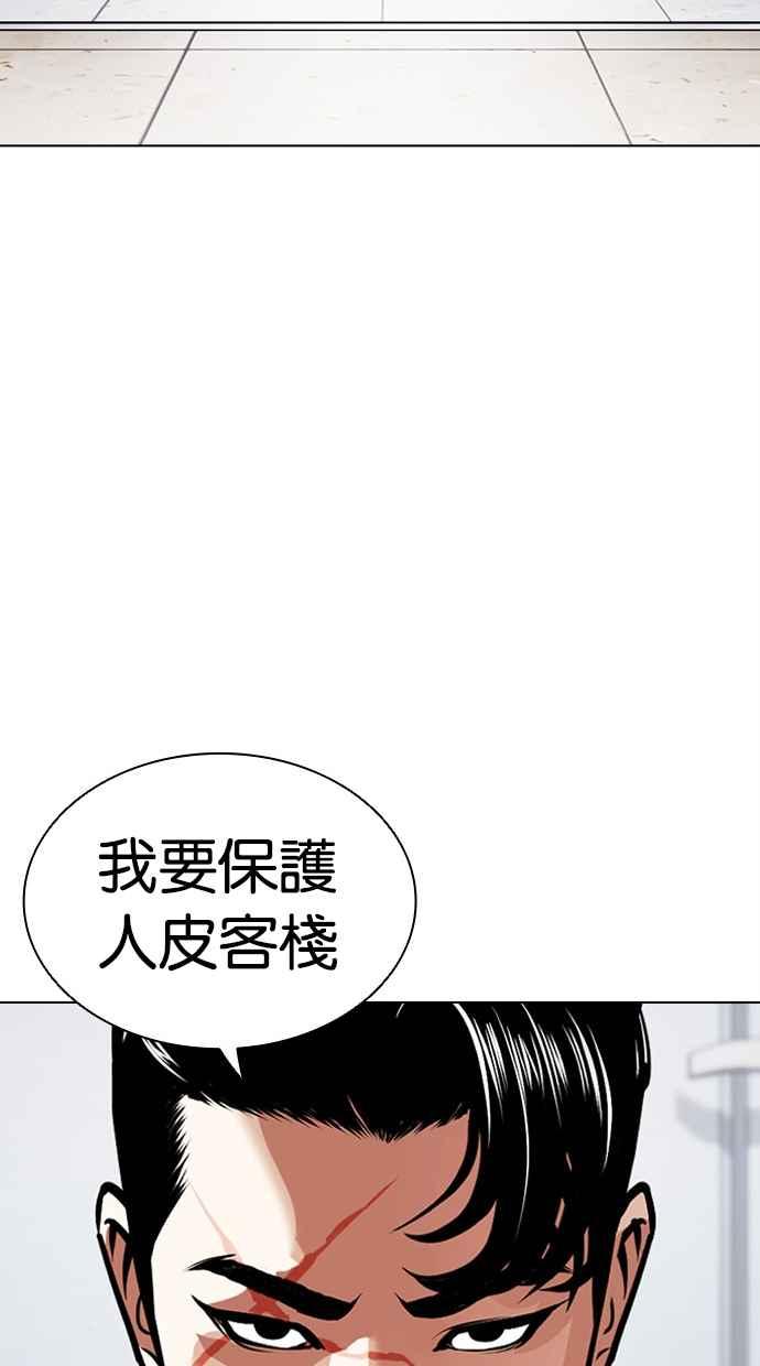 看脸时代 [第478话] 一姟会(第一家子公司)[完] 第30页