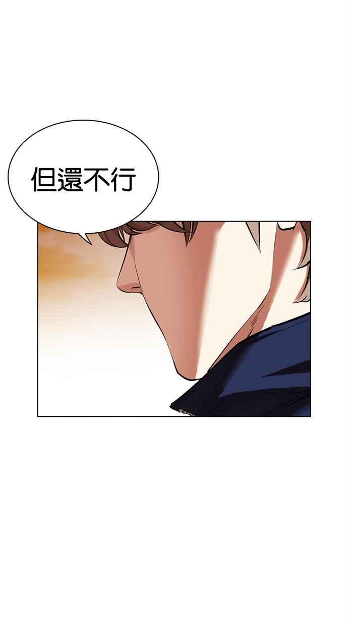 看脸时代 [第478话] 一姟会(第一家子公司)[完] 第86页