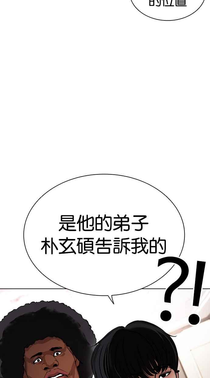 看脸时代 [第478话] 一姟会(第一家子公司)[完] 第15页