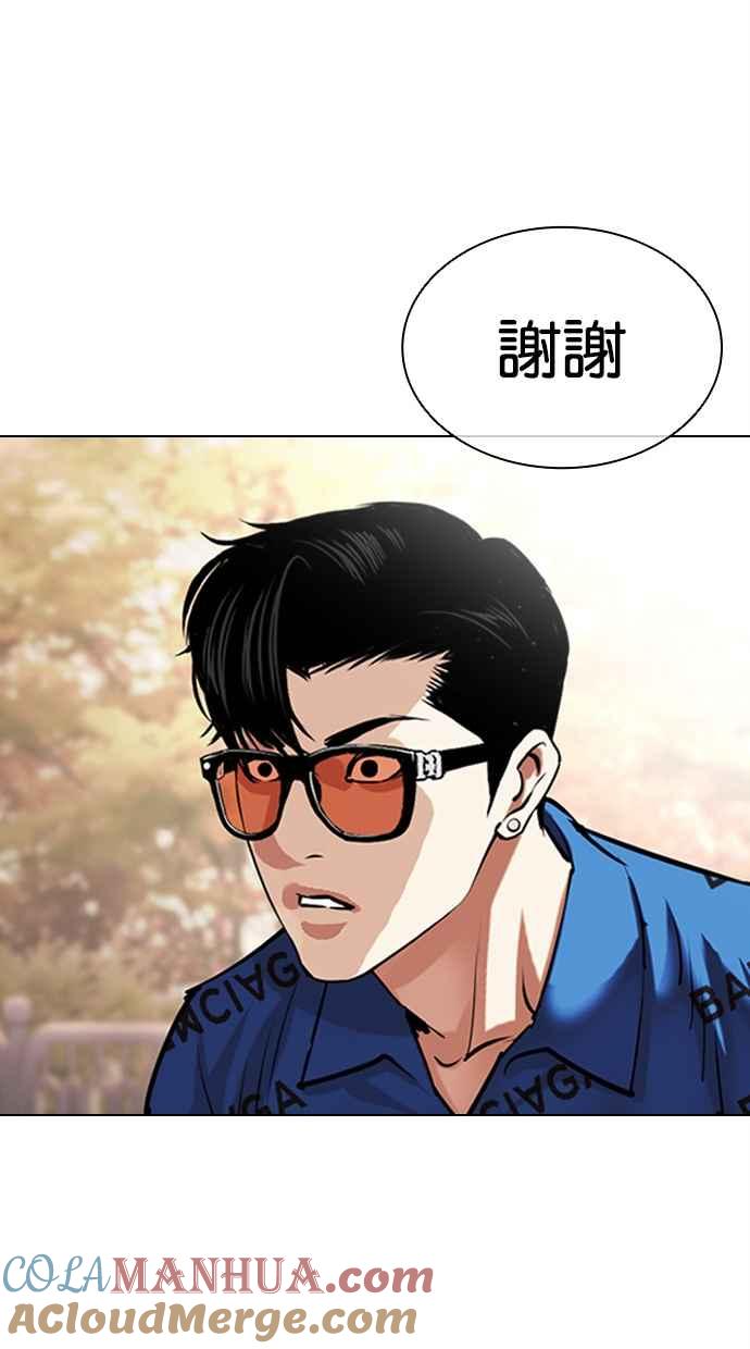 看脸时代 [第478话] 一姟会(第一家子公司)[完] 第85页